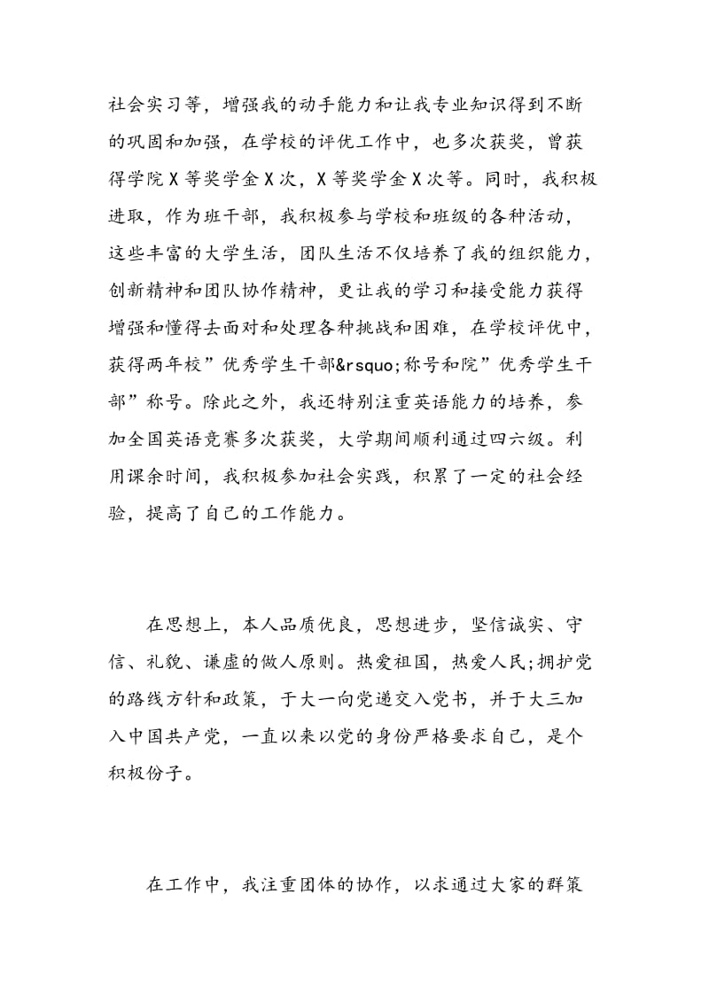 计算机毕业生个人简历自我评价.doc_第2页