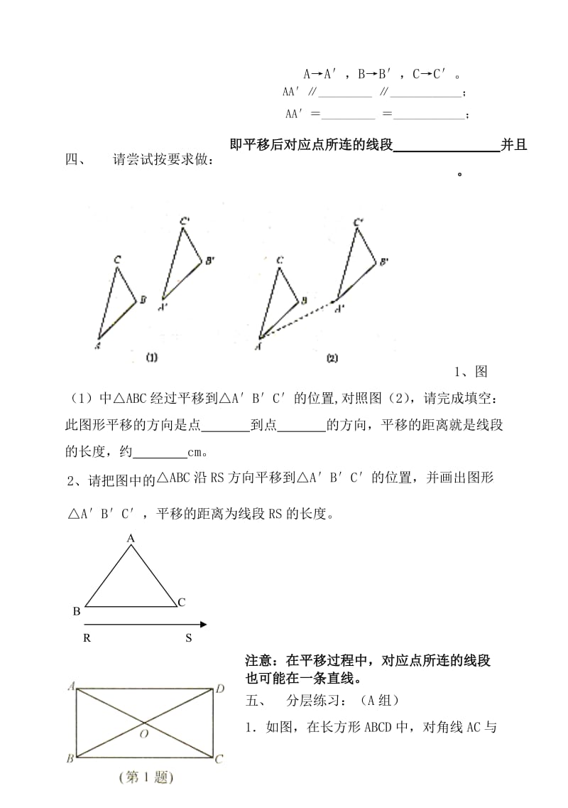 最新§15.1.2　平移的特征名师精心制作资料.doc_第2页