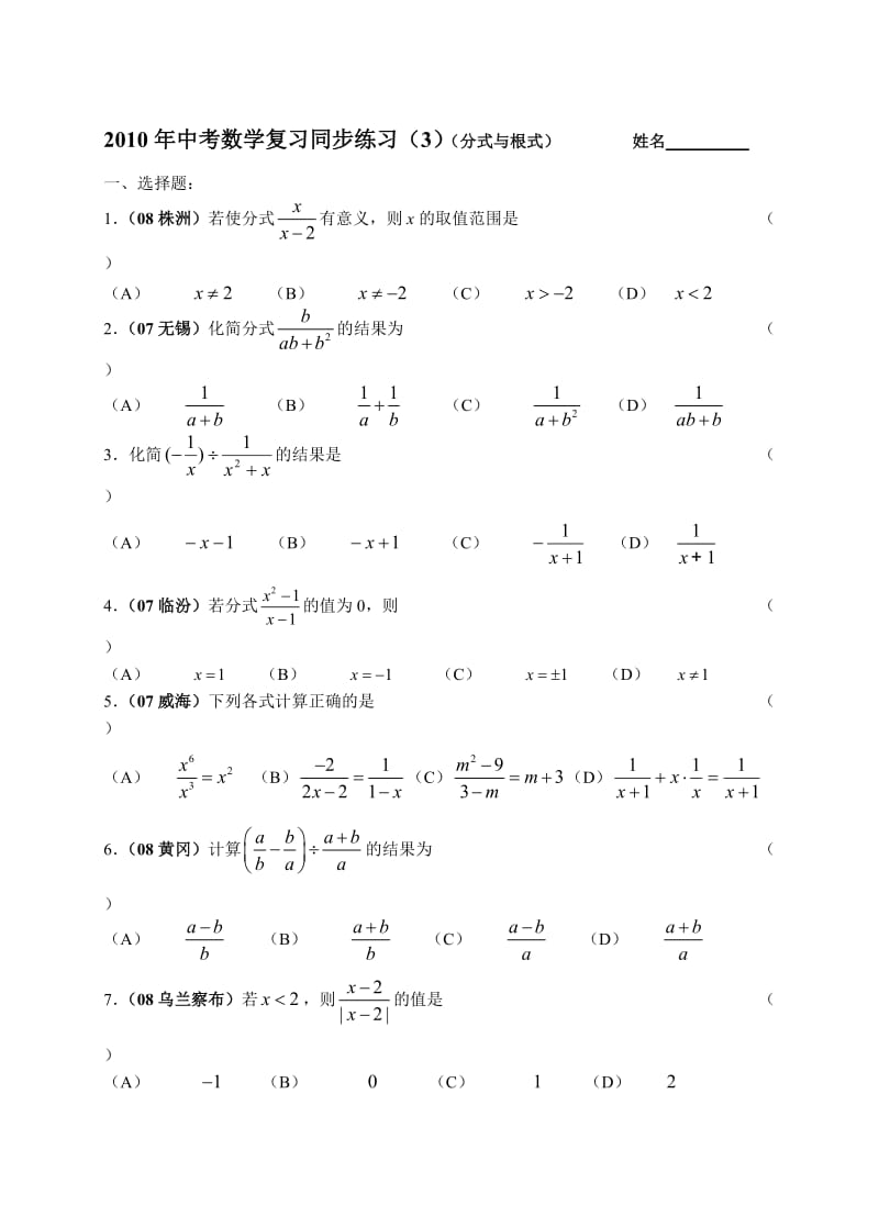 最新七年级人教新课标（3）（分式与根式）同步练习名师精心制作教学资料.doc_第1页