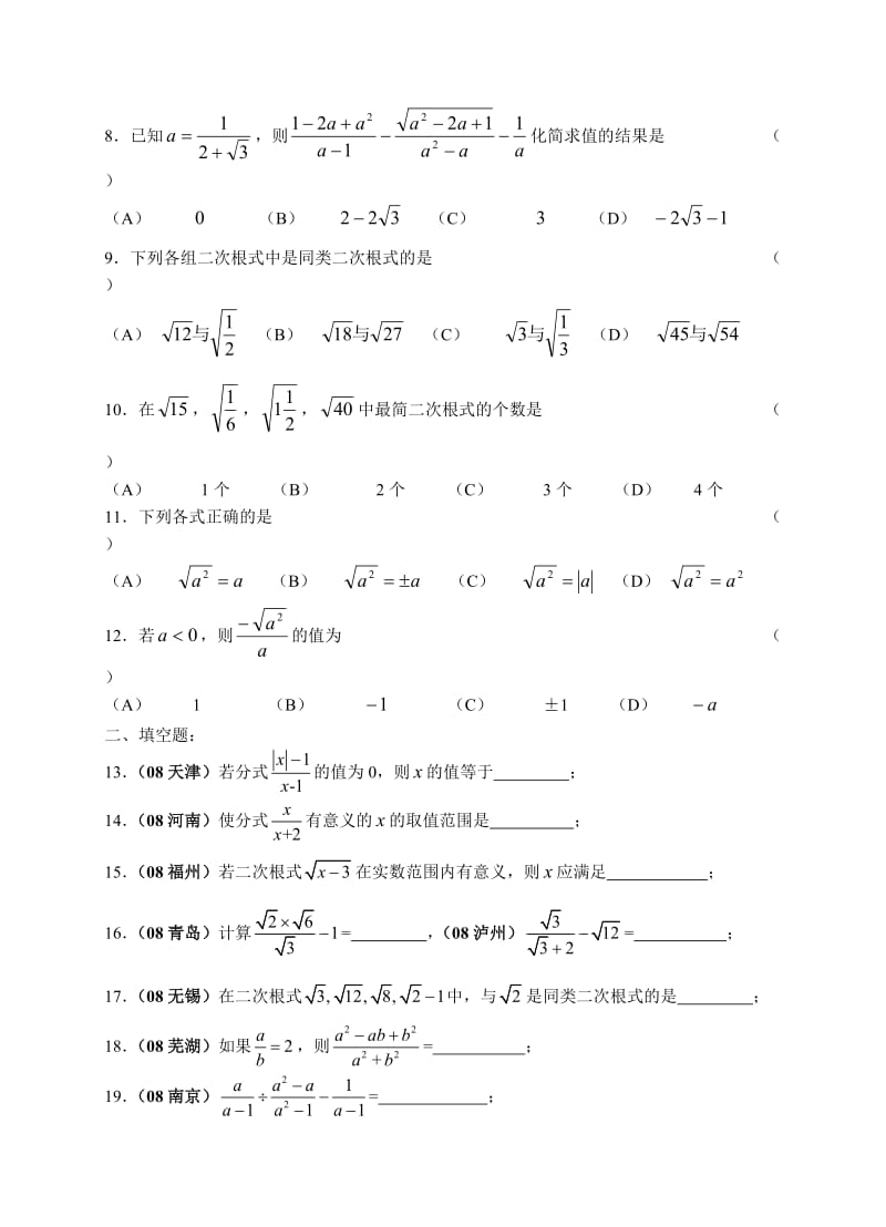 最新七年级人教新课标（3）（分式与根式）同步练习名师精心制作教学资料.doc_第2页