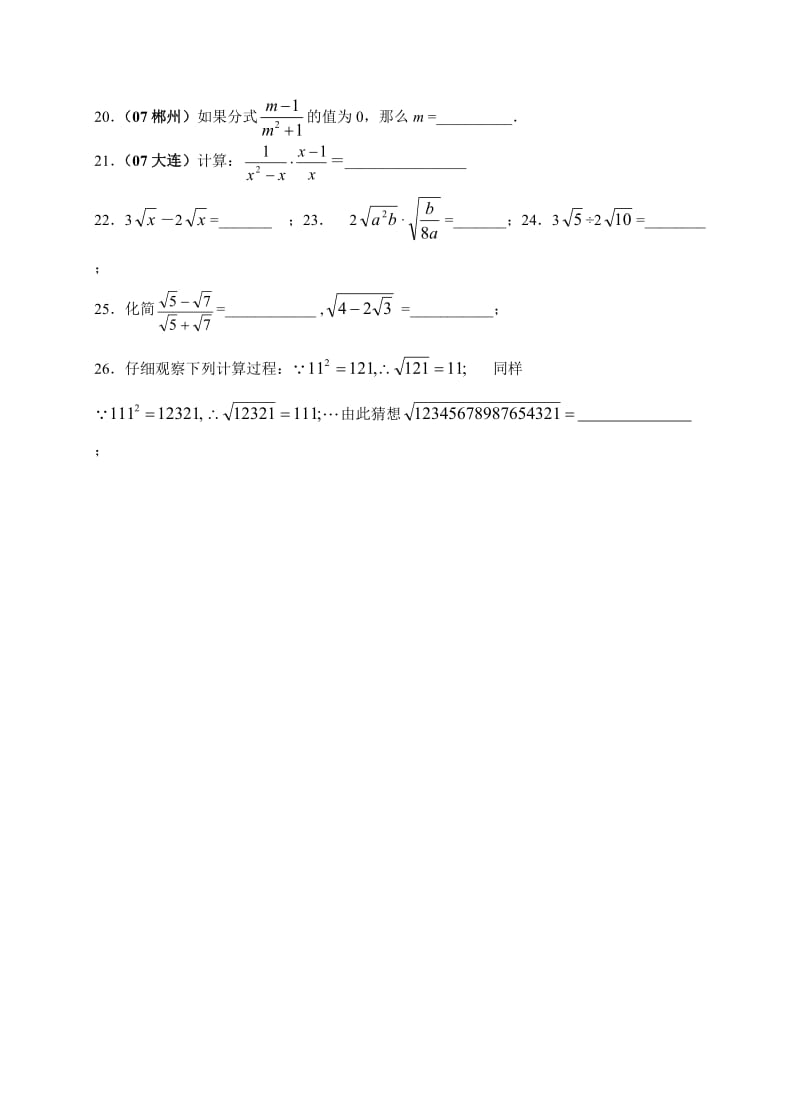 最新七年级人教新课标（3）（分式与根式）同步练习名师精心制作教学资料.doc_第3页