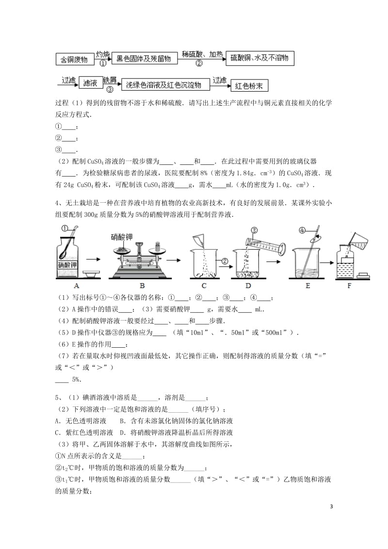 吉林省吉林市中考化学复习练习一定溶质质量分数的溶液的配制40无答案新人教版201805142122.doc_第3页