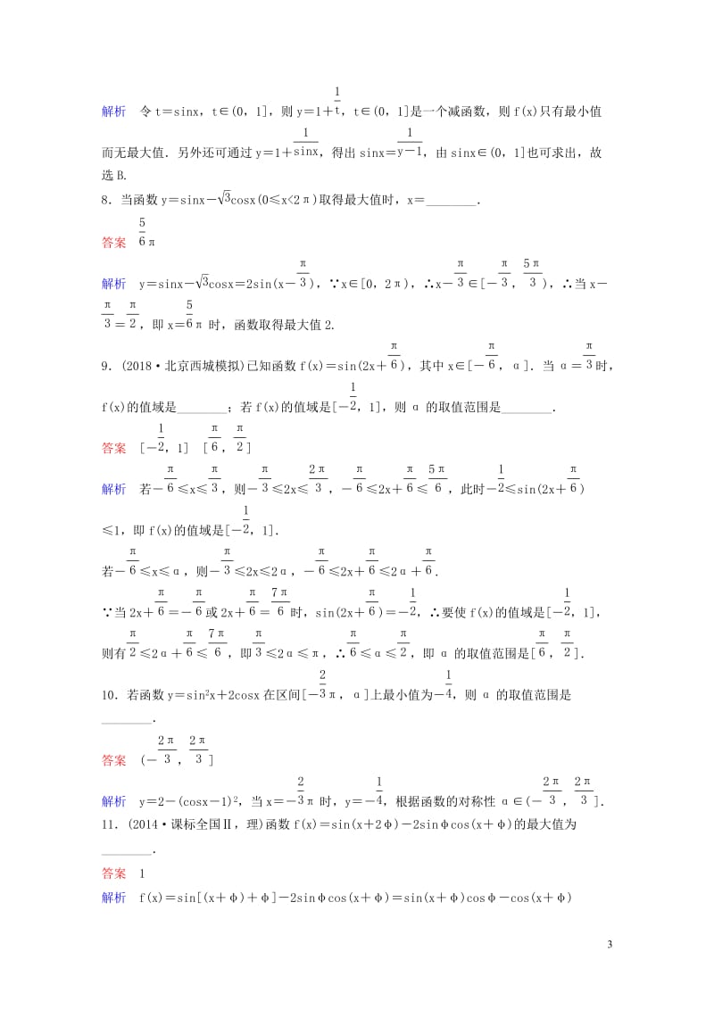 2019版高考数学一轮总复习第四章三角函数题组训练26正余弦定理理201805154160.doc_第3页