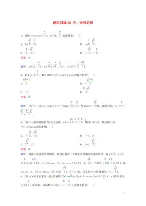 2019版高考数学一轮总复习第四章三角函数题组训练26正余弦定理理201805154160.doc