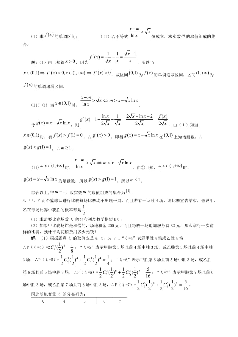 最新W0004--20，华中师大一附中高三最新课外基础训练题（二十）答案名师精心制作资料.doc_第3页