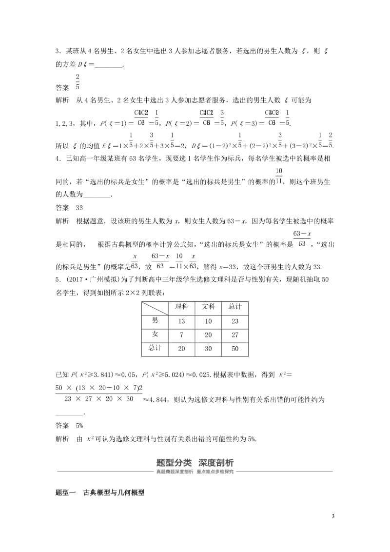 2019届高考数学大一轮复习第十二章概率随机变量及其分布高考专题突破六高考中的概率与统计问题学案理北.doc_第3页