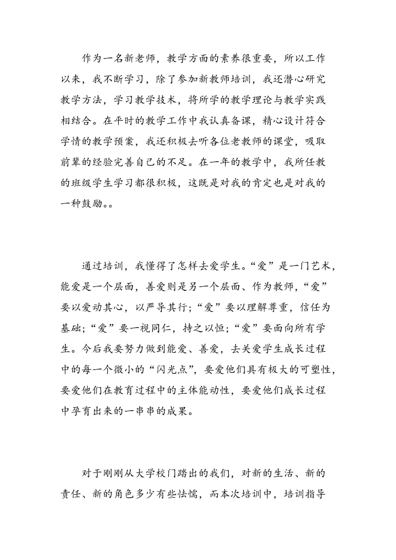 老师培训自我评价.doc_第2页