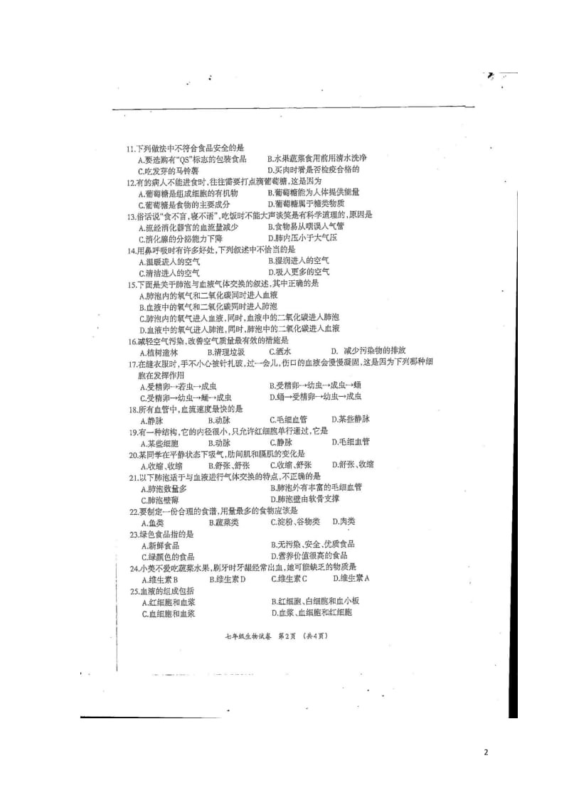 广西柳州市柳江区2017_2018学年七年级生物下学期期中试题扫描版201805161135.doc_第2页