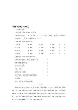 最新七年级上《紫藤萝瀑布》同步练习名师精心制作教学资料.doc