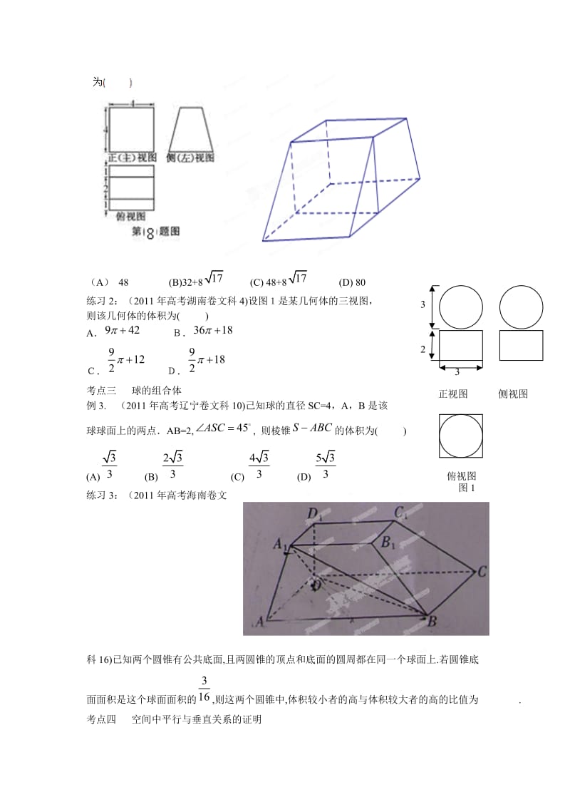 最新【新课标】备战高考数学二轮专题复习07 立体几何（理）名师精心制作资料.doc_第3页