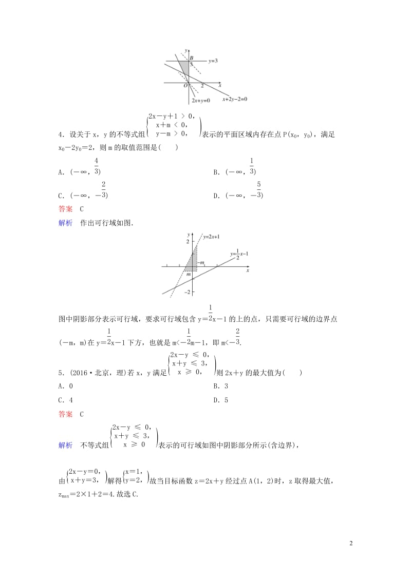 2019版高考数学一轮总复习第七章不等式及推理与证明题组训练43基本不等式理201805154100.doc_第2页