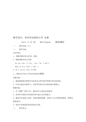 最新5A Unit4 教案(4)名师精心制作资料.doc