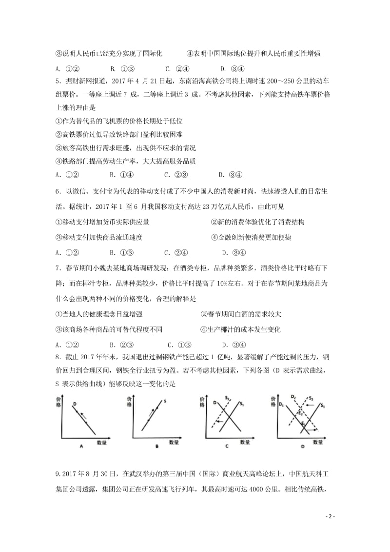 黑龙江省牡丹江市第一高级中学2017_2018学年高二政治下学期期中试题201805261457.wps_第2页