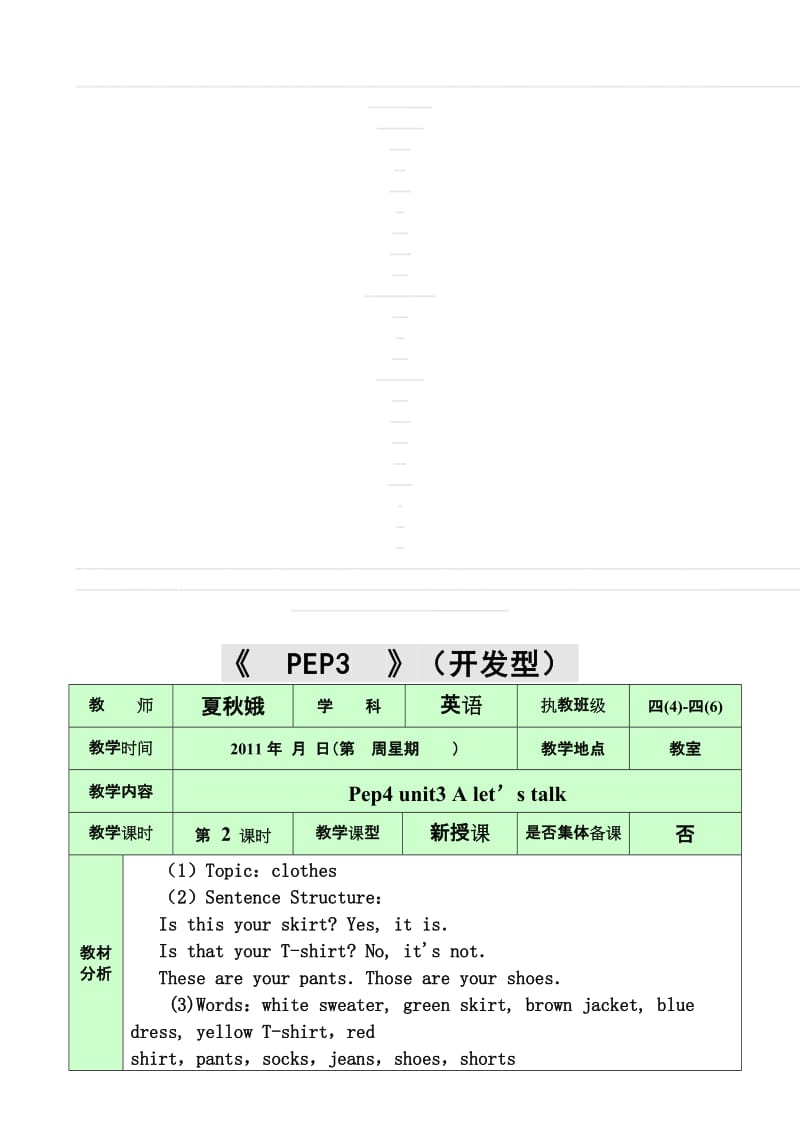 最新U3A lets talk名师精心制作资料.doc_第1页