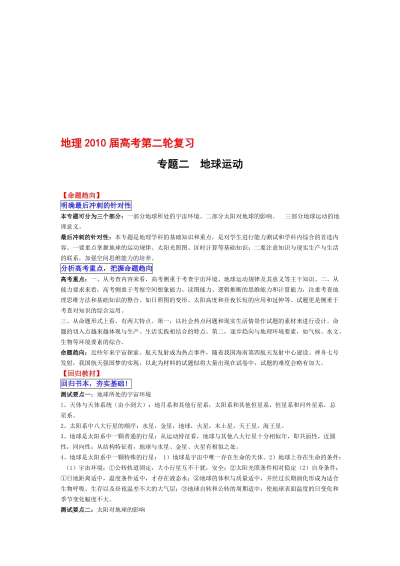 最新【通用版】高考地理复习强化专题02：地球运动名师精心制作资料.doc_第1页