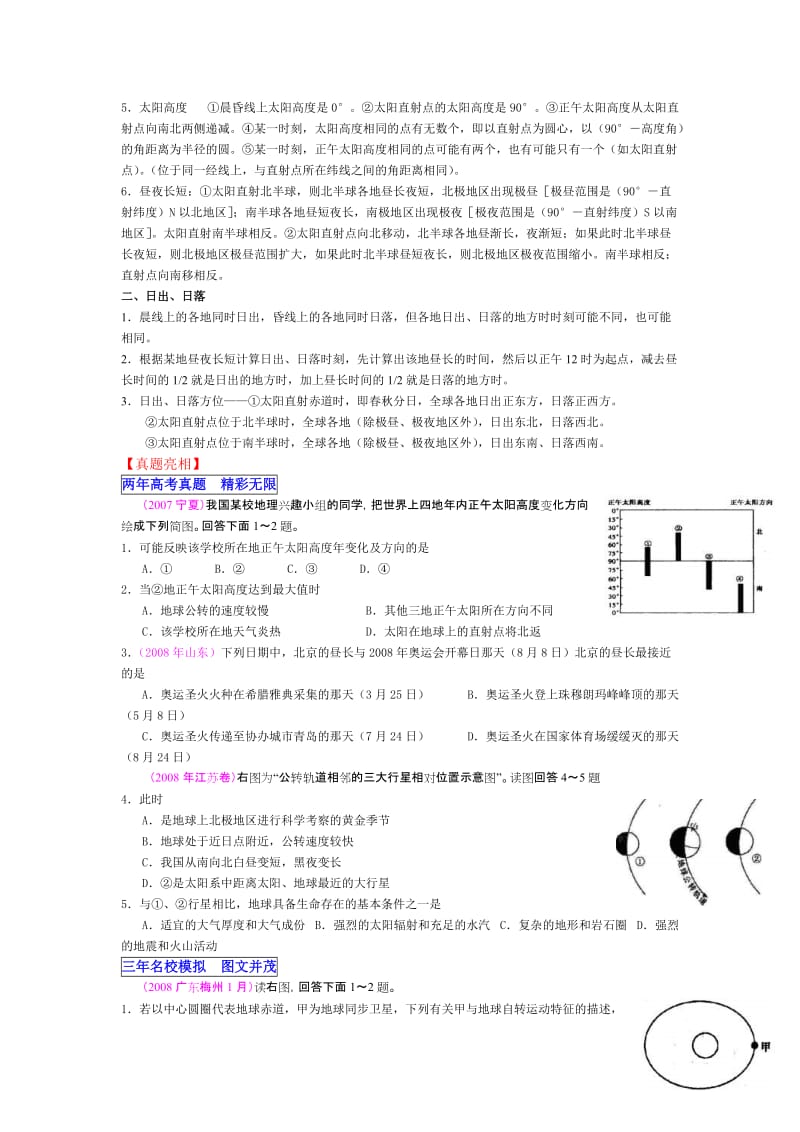 最新【通用版】高考地理复习强化专题02：地球运动名师精心制作资料.doc_第3页