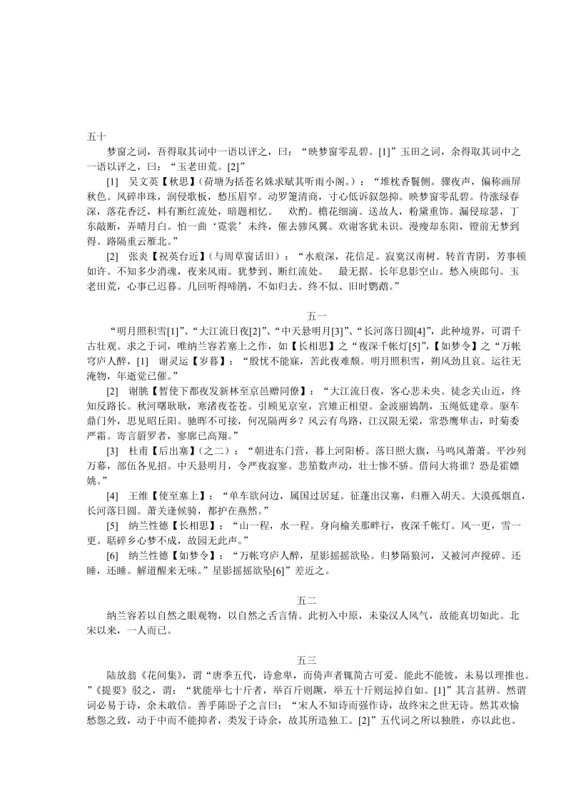 最新《人间词话》（王国维）5名师精心制作资料.doc_第1页