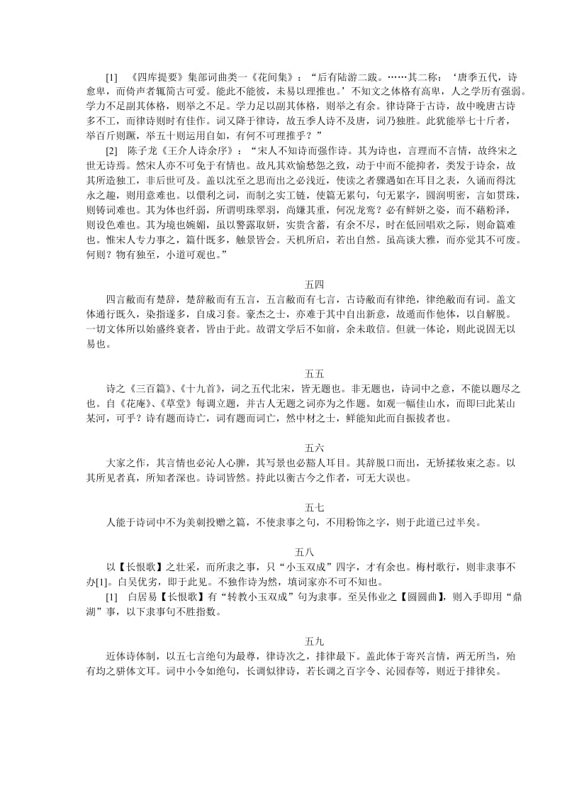 最新《人间词话》（王国维）5名师精心制作资料.doc_第2页