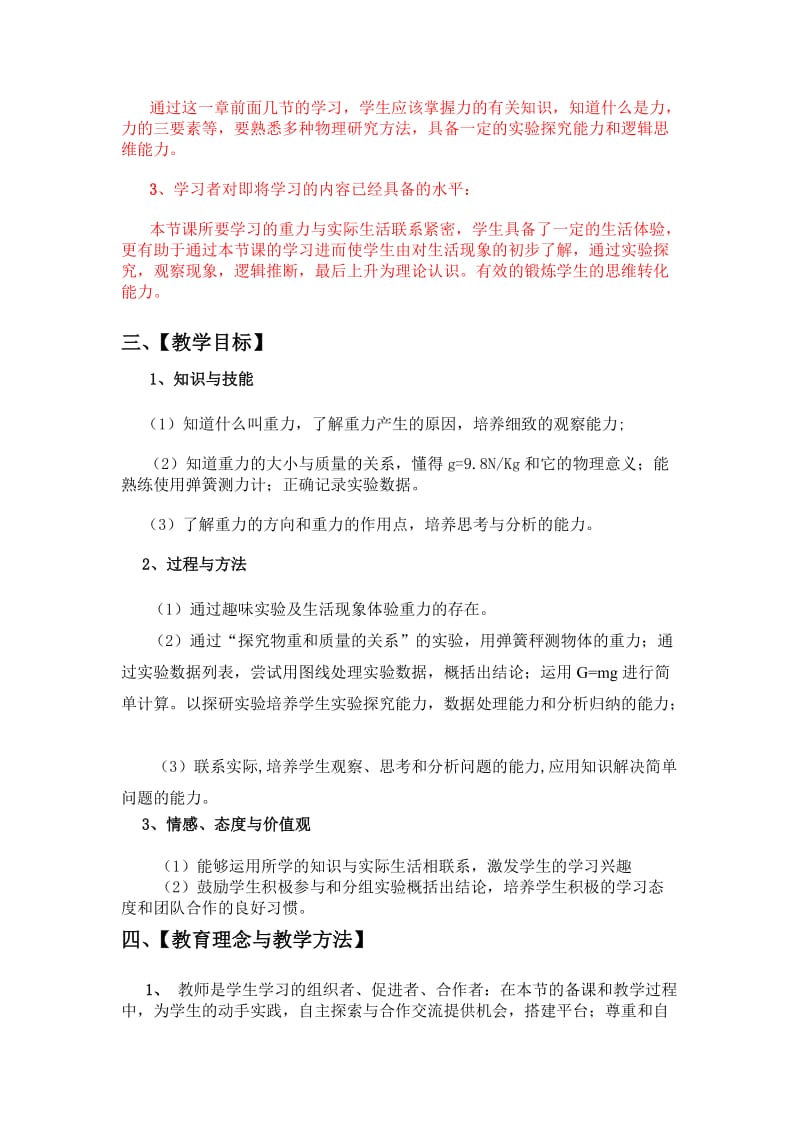 最新《来自地球的力》教学设计名师精心制作资料.doc_第2页