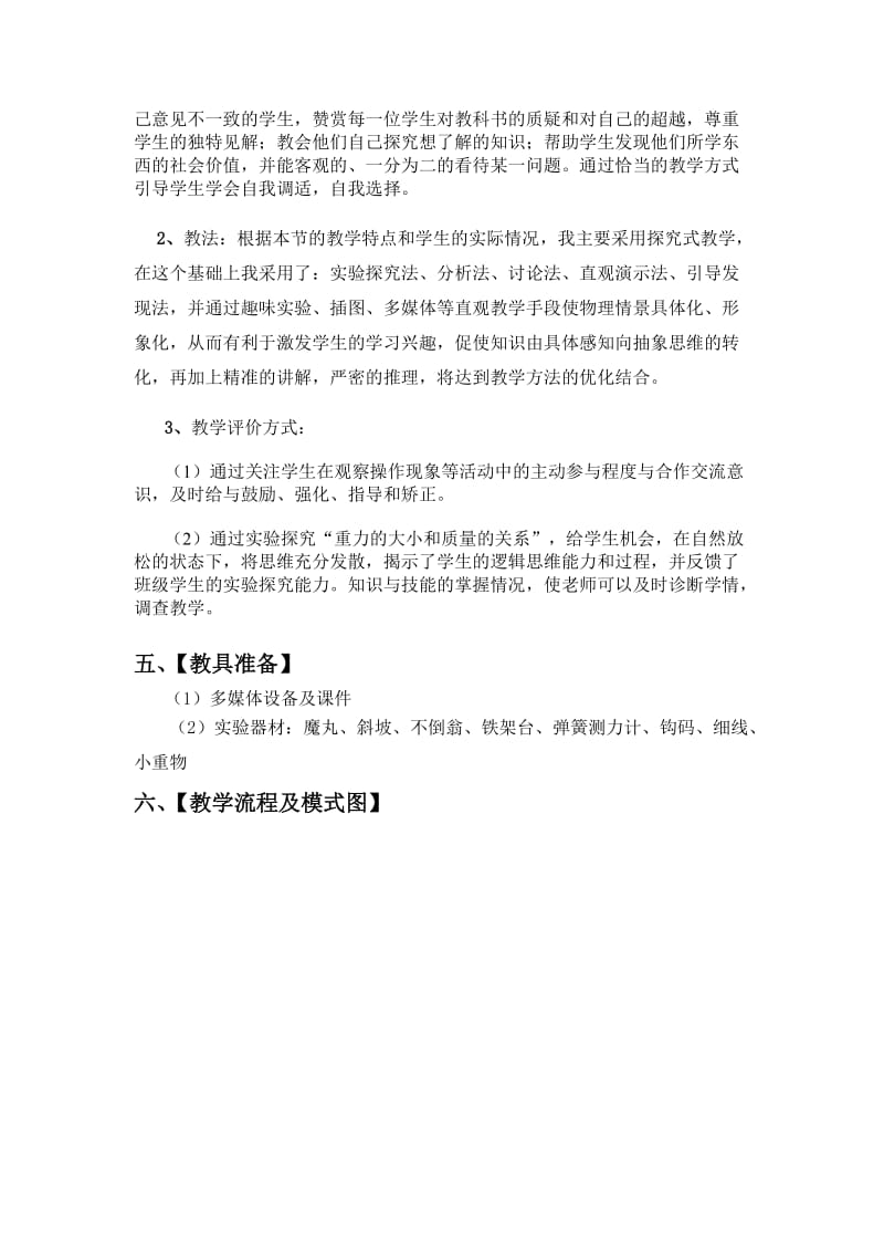 最新《来自地球的力》教学设计名师精心制作资料.doc_第3页