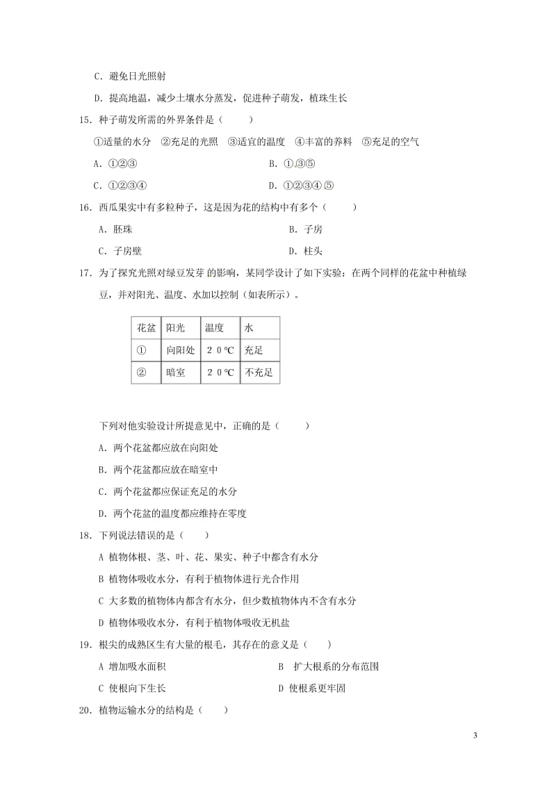 山东省威海市2017_2018学年六年级生物下学期期中试题五四制20180516125.wps_第3页