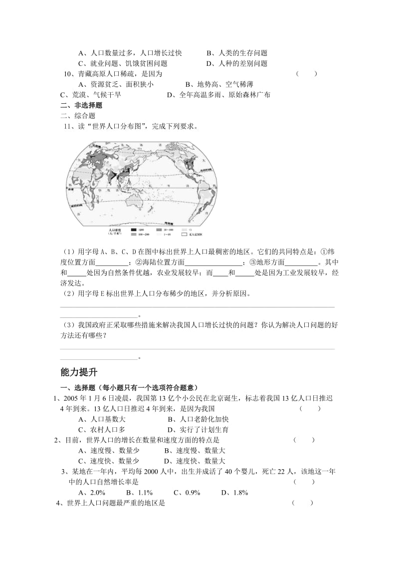 最新七上世界的人口课堂同步达标检测（湘教版）名师精心制作教学资料.doc_第2页