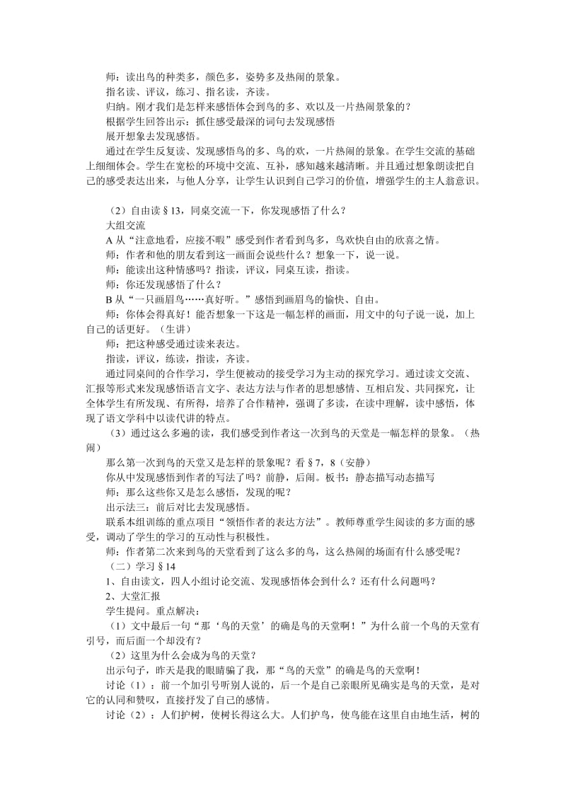 最新《鸟的天堂》第二课时教学设计名师精心制作资料.doc_第2页