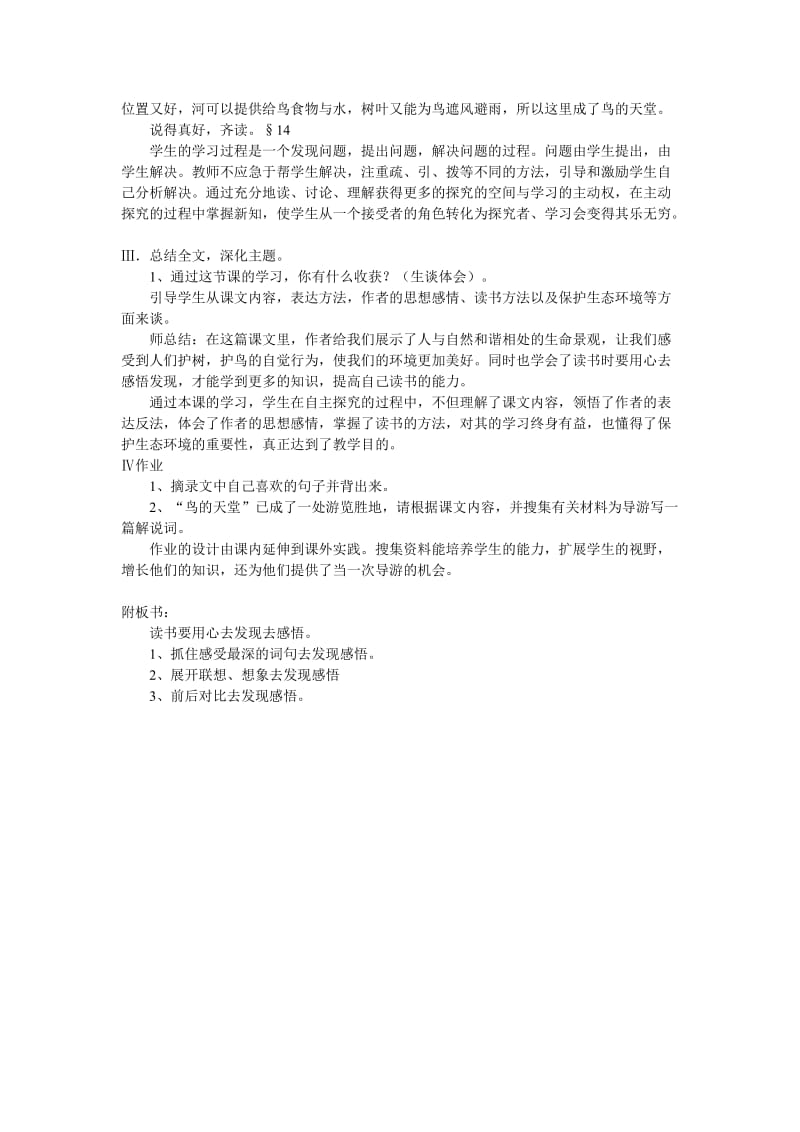 最新《鸟的天堂》第二课时教学设计名师精心制作资料.doc_第3页