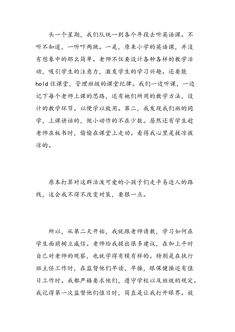 英语教育实习鉴定表自我鉴定.doc_第2页