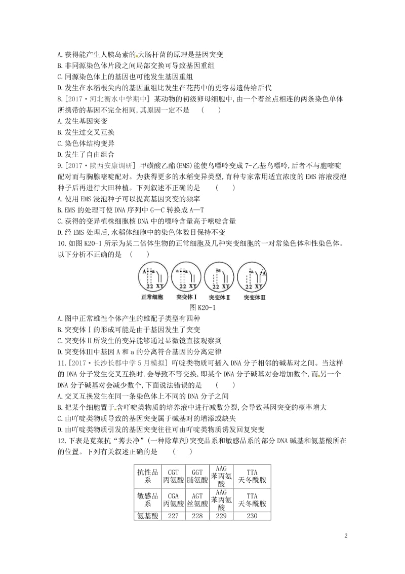 2019届高考生物总复习课时作业20基因突变和基因重组201805173126.doc_第2页