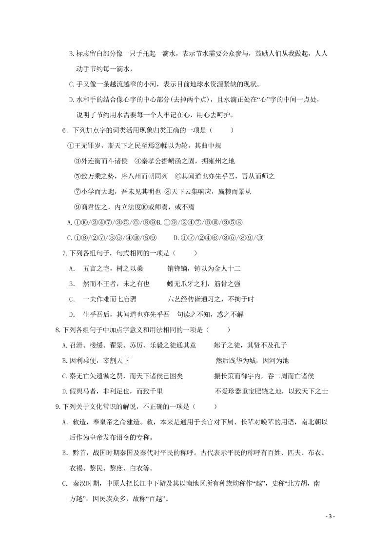 黑龙江省哈尔滨师范大学附属中学2017_2018学年高一语文下学期期中试题201805261402.wps_第3页