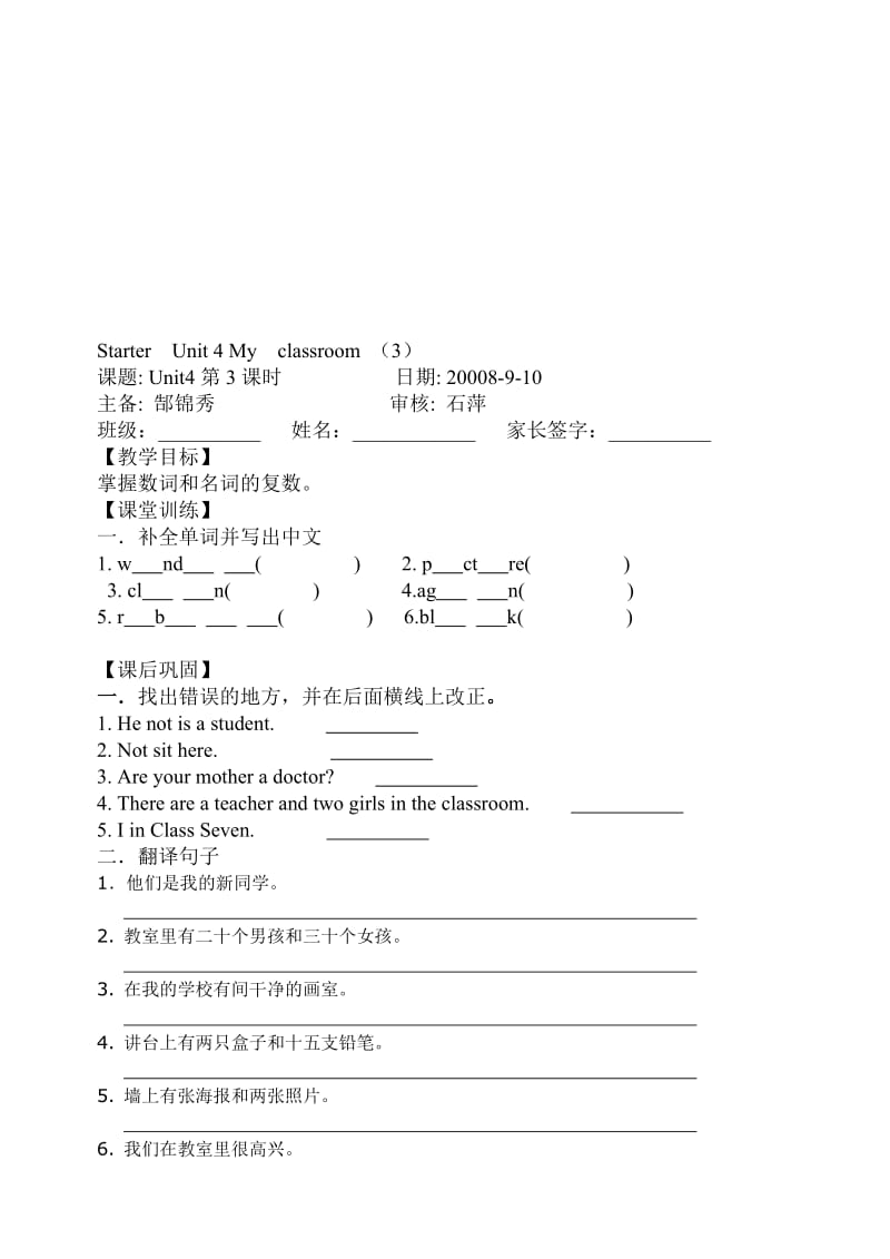 最新Starter Unit 4 My classroo2名师精心制作资料.doc_第1页