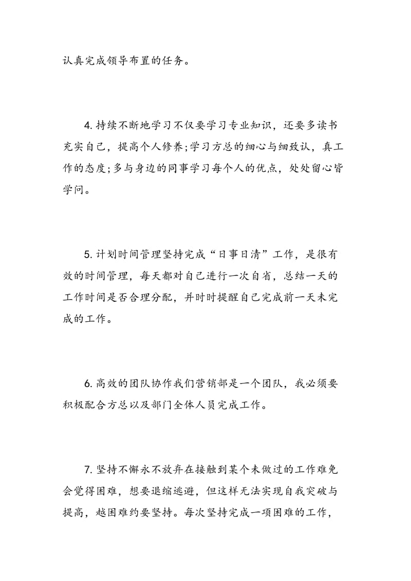 营销部门专业培训心得体会范文.doc_第2页