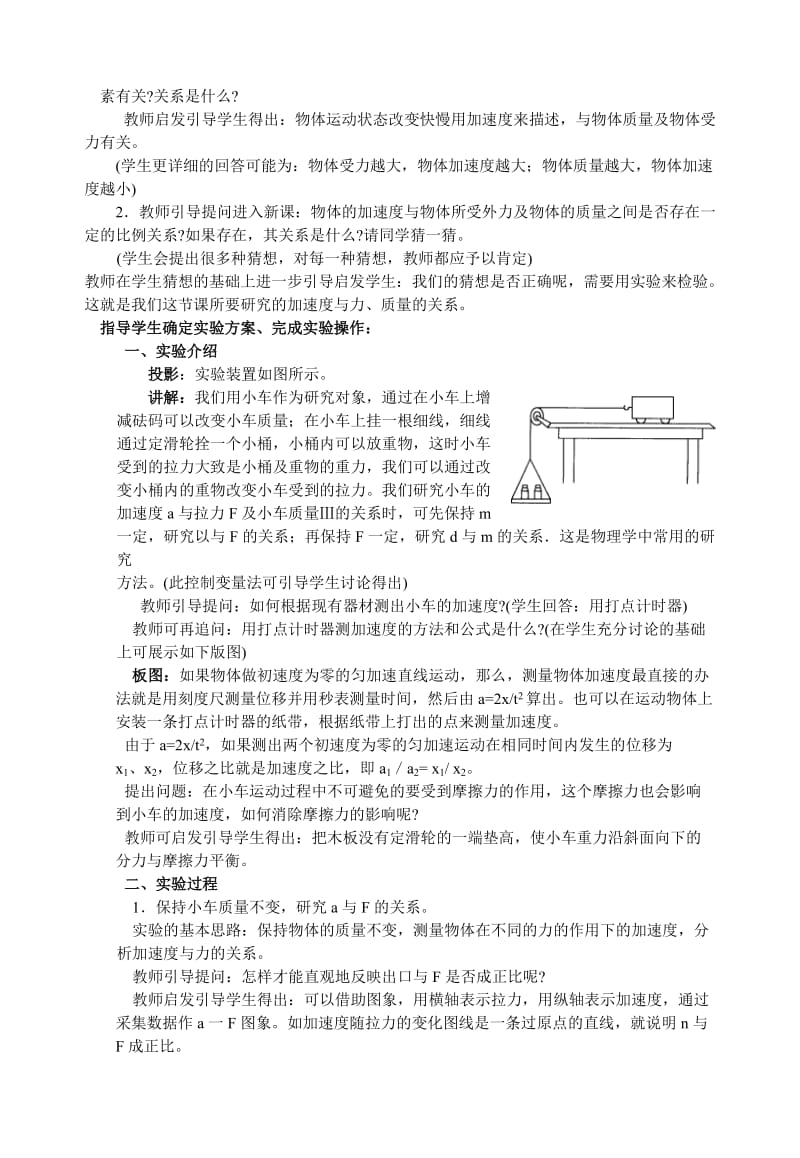 最新4.2实验：探究加速度与力、质量的关系名师精心制作资料.doc_第2页