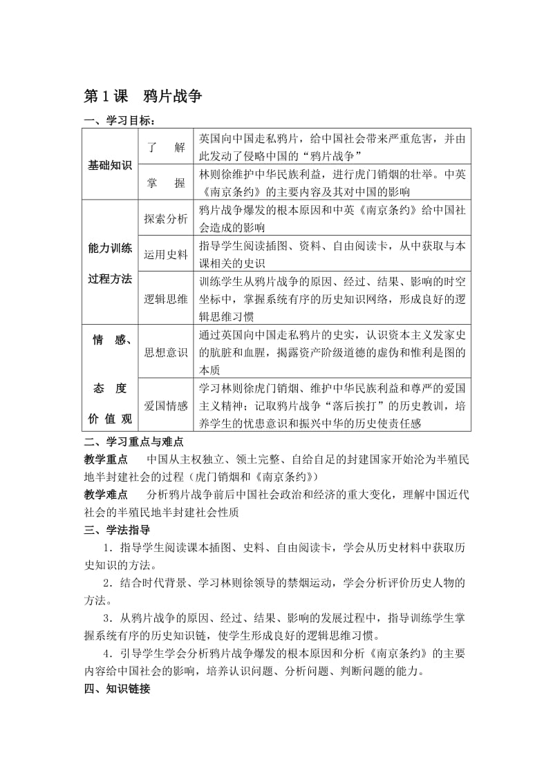 最新uhyuouio名师精心制作资料.doc_第1页