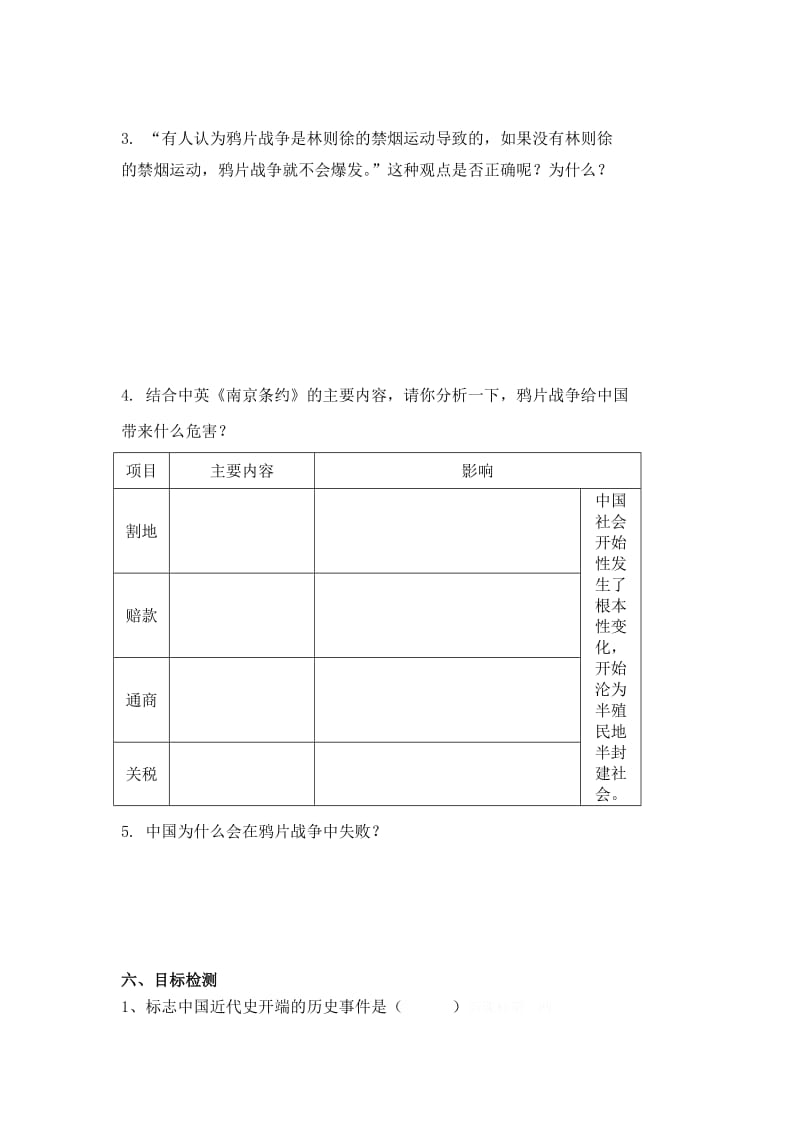 最新uhyuouio名师精心制作资料.doc_第3页