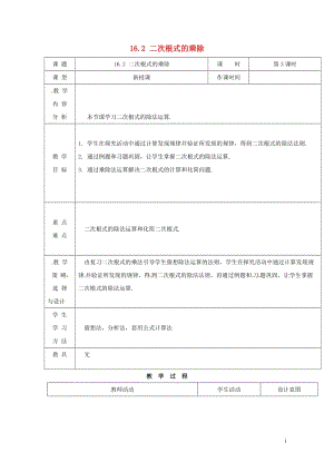 内蒙古呼和浩特市赛罕区八年级数学下册16.2二次根式的乘除第3课时教案新版新人教版201805142.doc