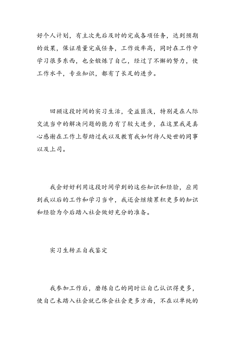 计算机专业实习生转正自我鉴定.doc_第3页