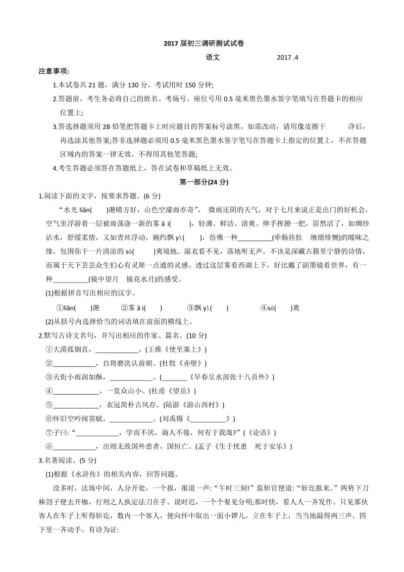 江苏省苏州市常熟市2017届中考一模语文试卷(有答案).doc_第1页