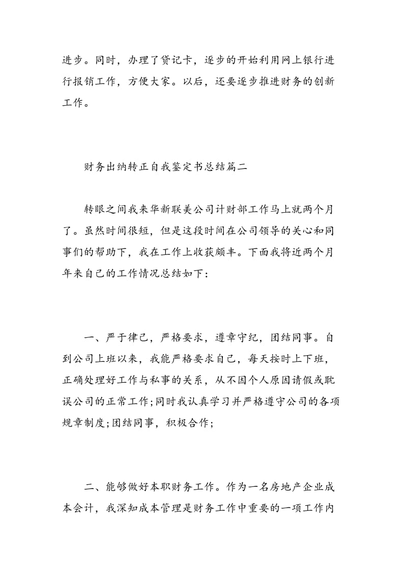 财务出纳转正自我鉴定书总结.doc_第3页