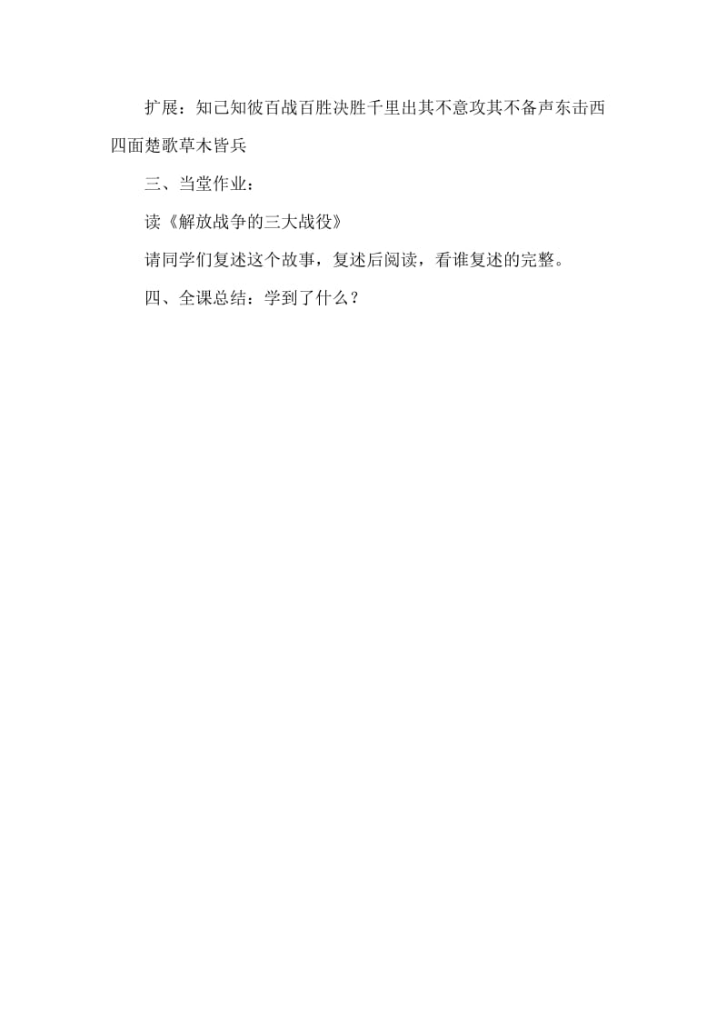 最新《语文七色光四》教学设计名师精心制作资料.doc_第3页