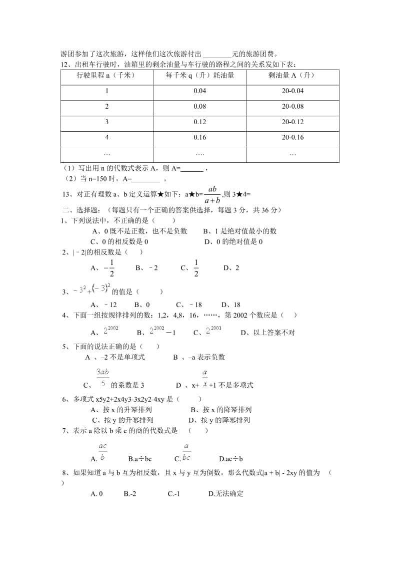 最新七年级上人教新课标期中试卷--数学名师精心制作教学资料.doc_第2页