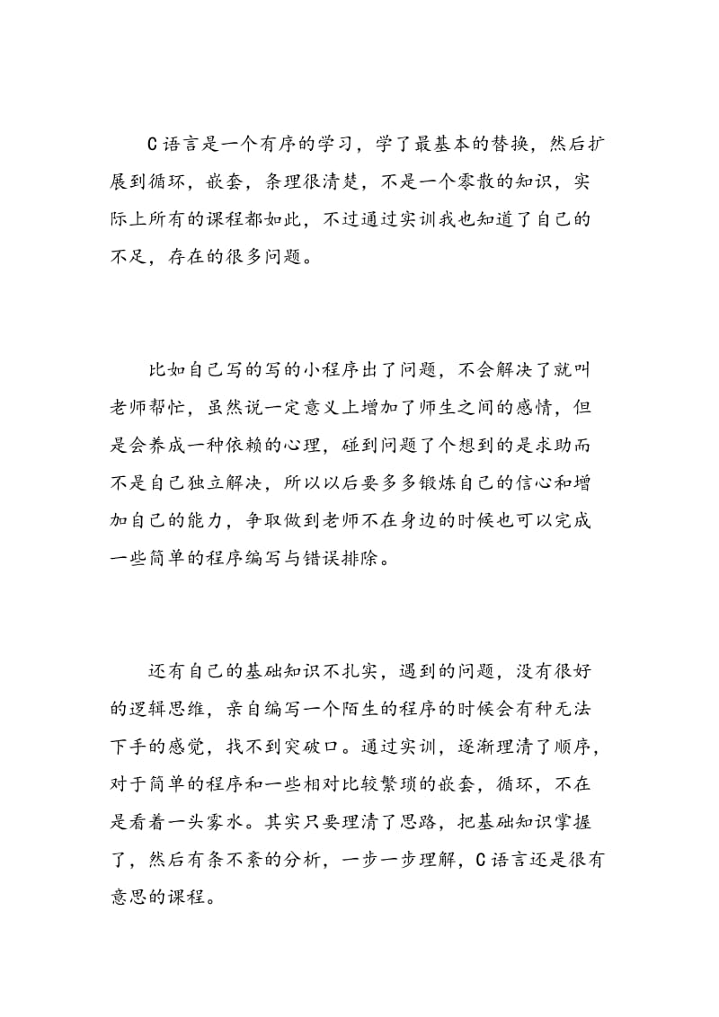 计算机硬件实习报告范文.doc_第2页