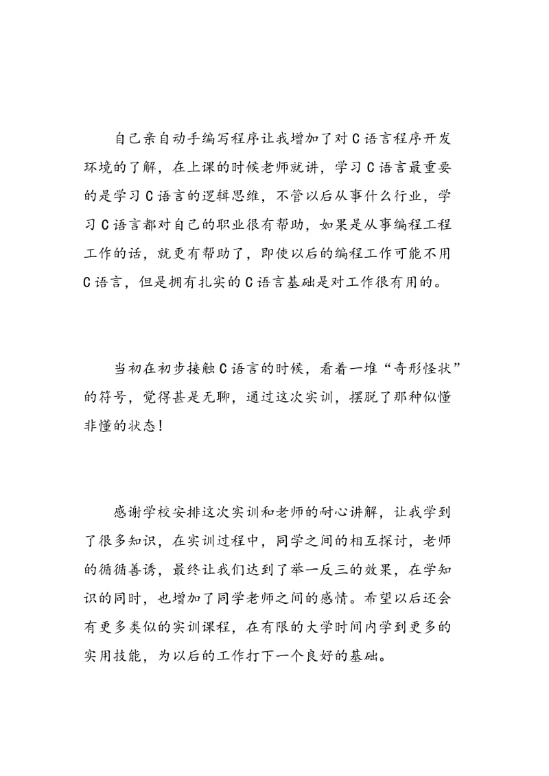 计算机硬件实习报告范文.doc_第3页