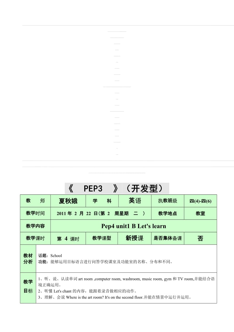 最新U1 b learn名师精心制作资料.doc_第1页