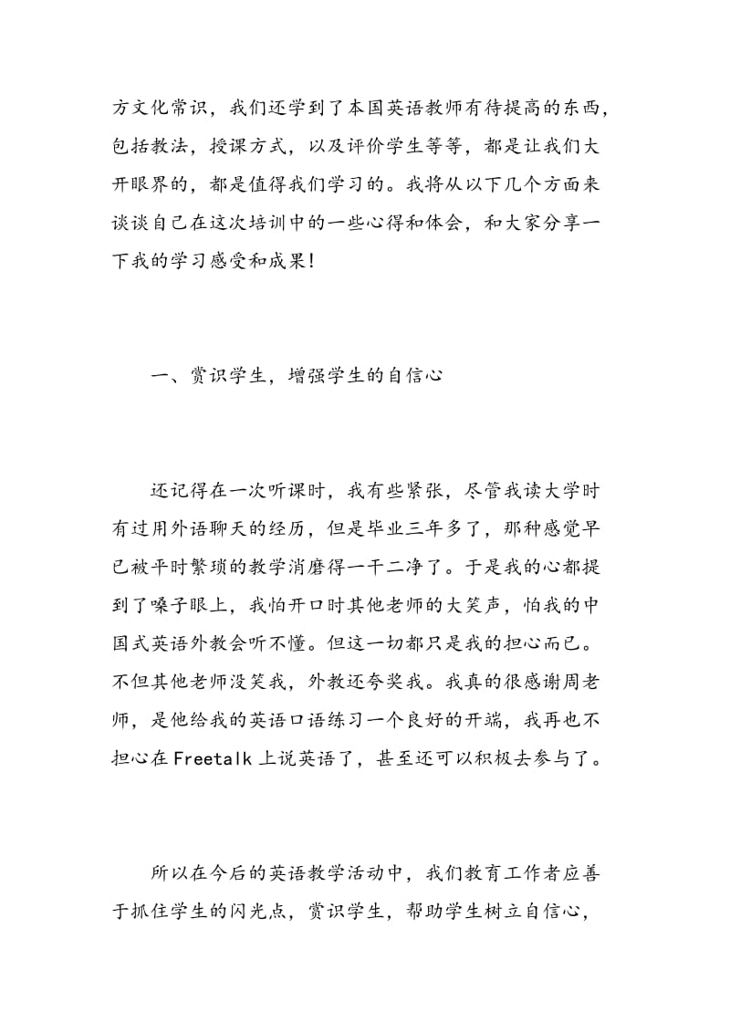 英语优秀教师培训学习心得感言.doc_第2页