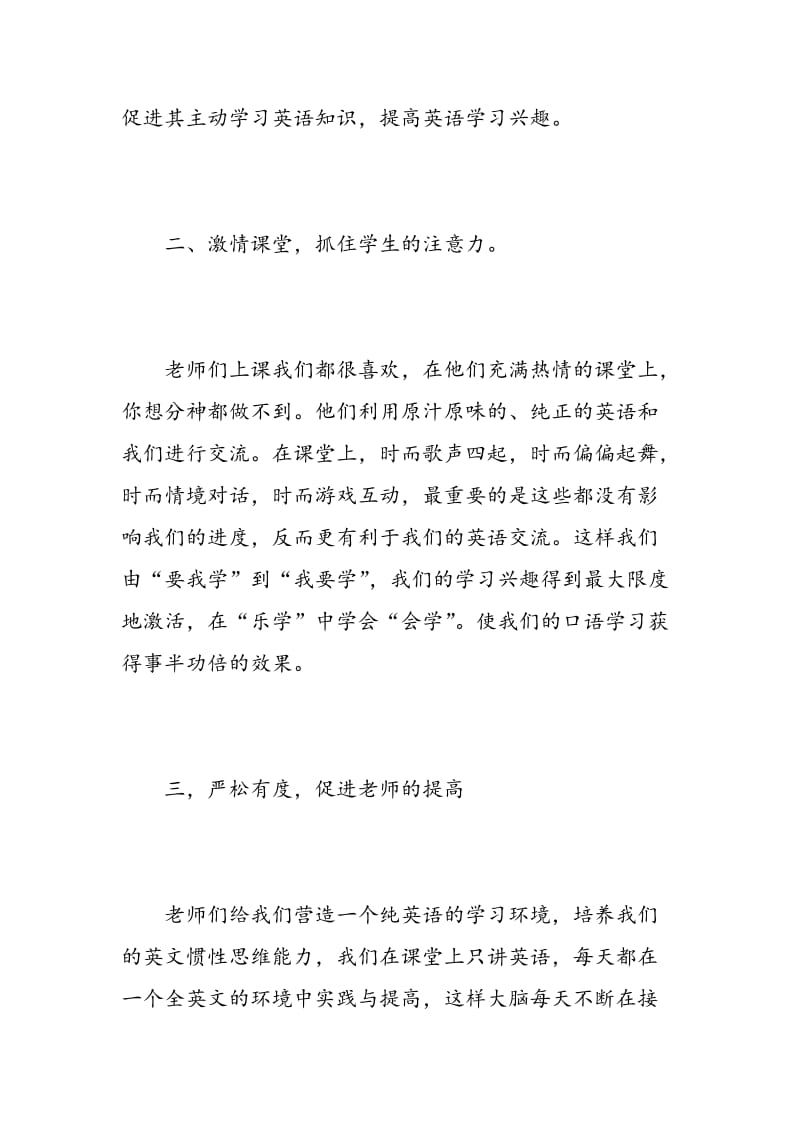 英语优秀教师培训学习心得感言.doc_第3页