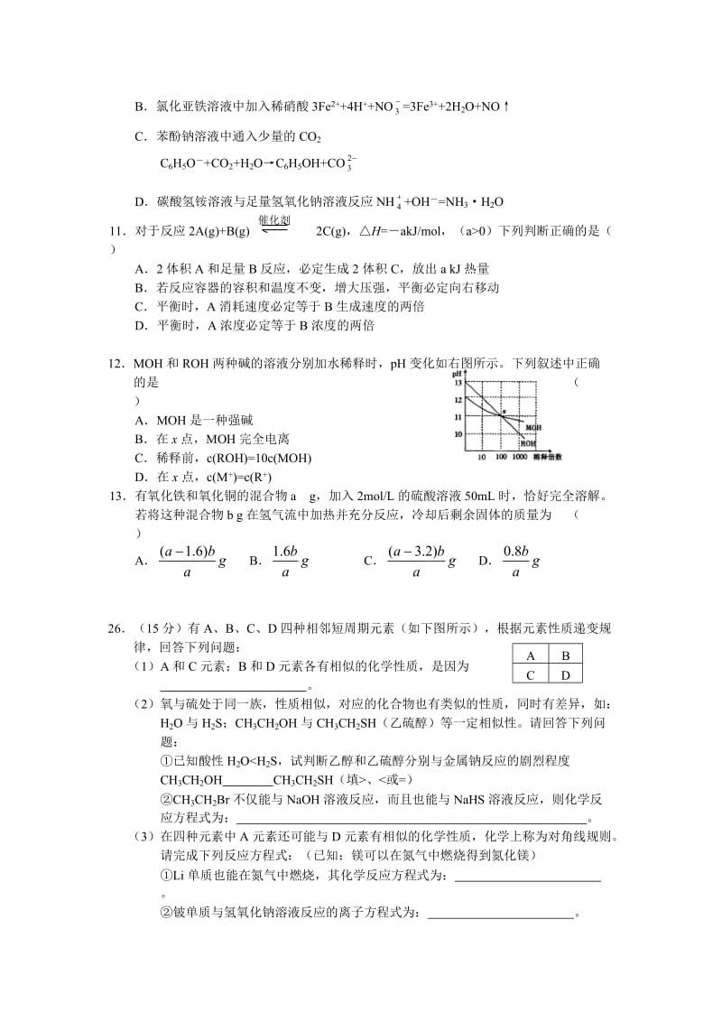 最新[[高三化学试题]]浙江省宁波市高三理综“十校”联考（化学部分）名师精心制作资料.doc_第2页