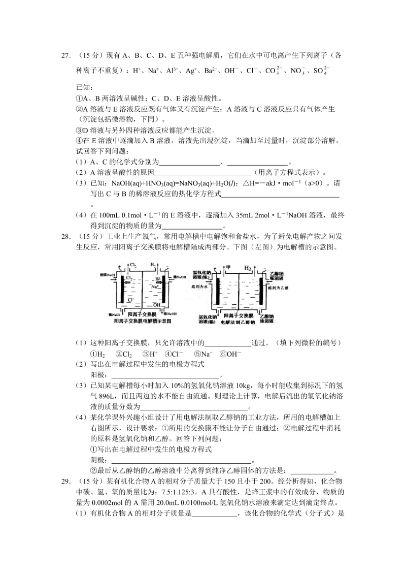 最新[[高三化学试题]]浙江省宁波市高三理综“十校”联考（化学部分）名师精心制作资料.doc_第3页