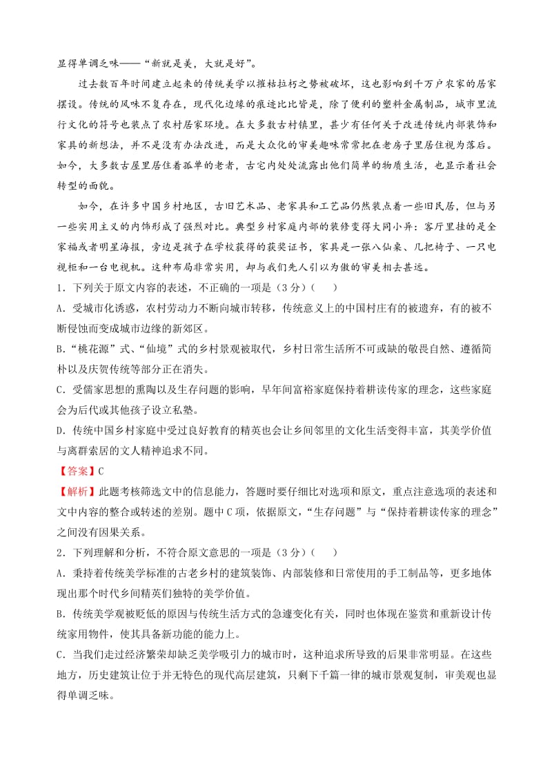 (名校快递)2019届高三入学调研语文(4)试卷(word版，有答案).doc_第2页